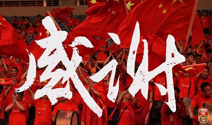 回望|中国之队的2017 梦里依稀有泪光 梦想不止在路上